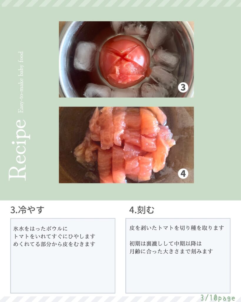 離乳食トマト調理方法