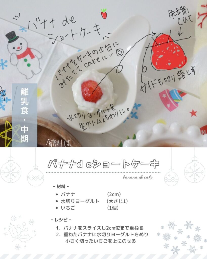 クリスマス離乳食メニュー（中期）