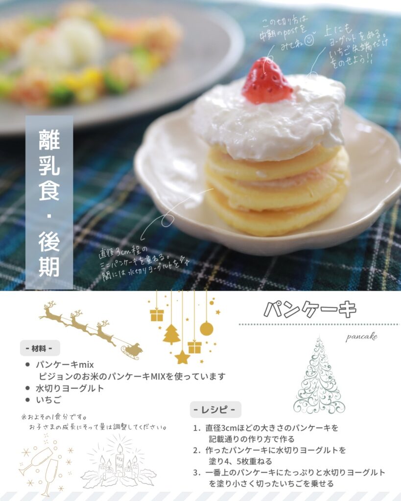 離乳食クリスマスプレート（後期）