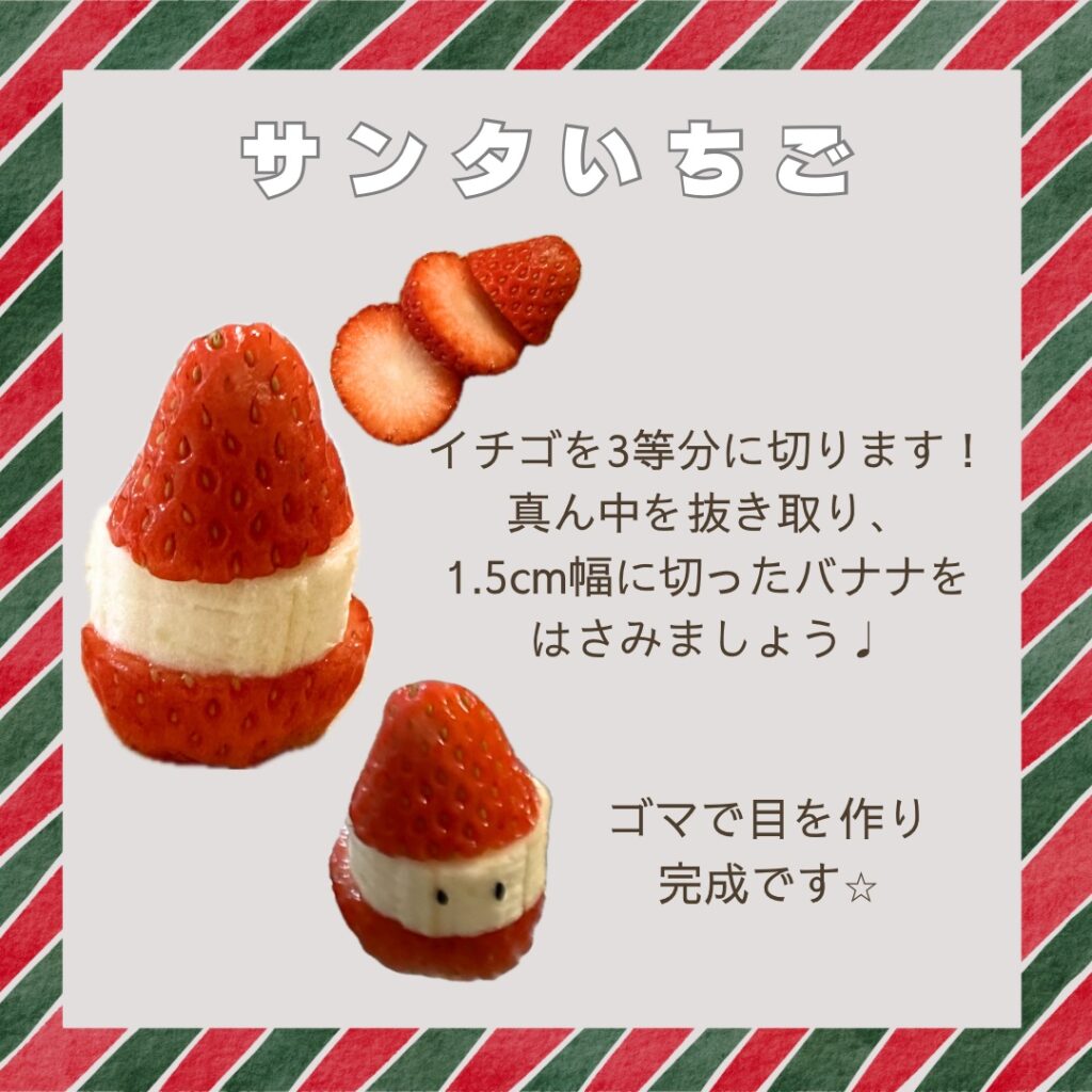 クリスマス離乳食完了期　いちごサンタ