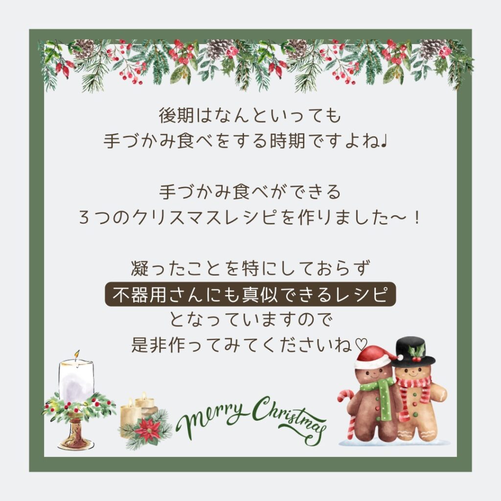 離乳食後期クリスマス手づかみ離乳食