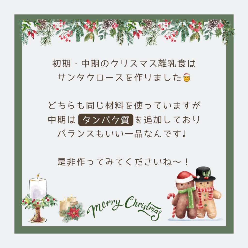 離乳食初期クリスマスレシピ