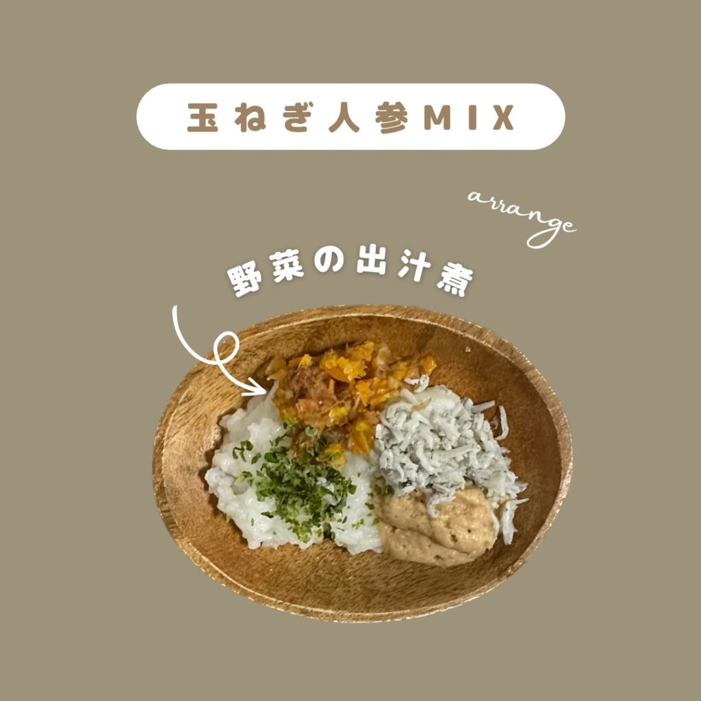 離乳食後期からの常備菜　人参玉ねぎMIX　野菜の出汁煮